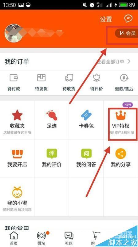 怎么查看淘宝注册日期? 手机淘宝查看淘龄的详细教程