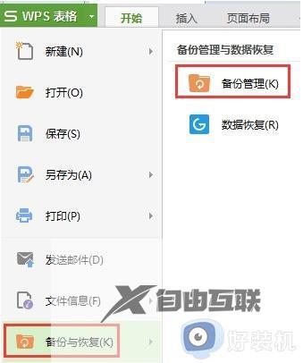 wps工作表保护忘记密码如何撤销 如何撤销wps工作表保护密码