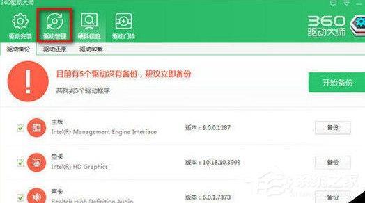 360驱动大师如何还原驱动？360驱动大师还原驱动的方法教程
