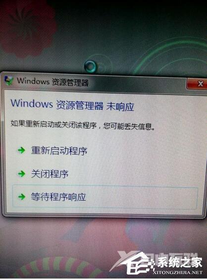 Win7资源管理器未响应的解决方法