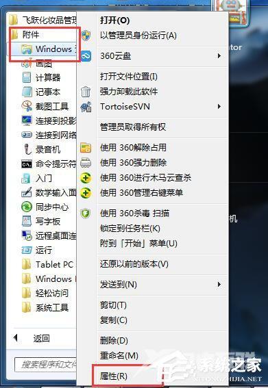 Win7资源管理器未响应的解决方法