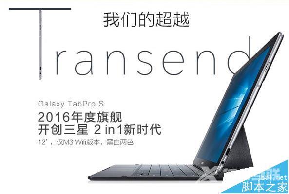 win10系统的三星TabPro S平板首发上市 售价5999元