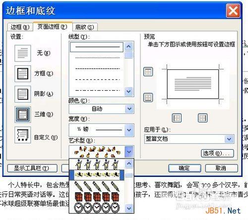 word中如何设置边框和底纹