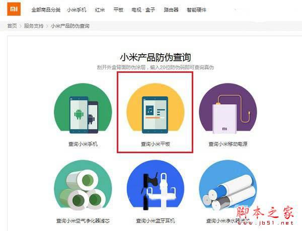 小米平板3怎么辨别真假？小米平板3查询真伪详细教程