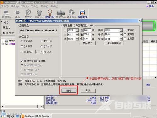 DiskGenius怎么分区？硬盘分区工具DiskGenius分区教程图文介绍
