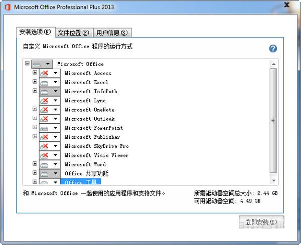 office2013安装教程以及在安装office2013出错的解决方案 