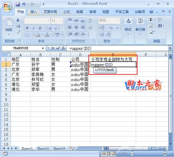 在Excel2007中如何让单元格中的小写字母转为大写字母