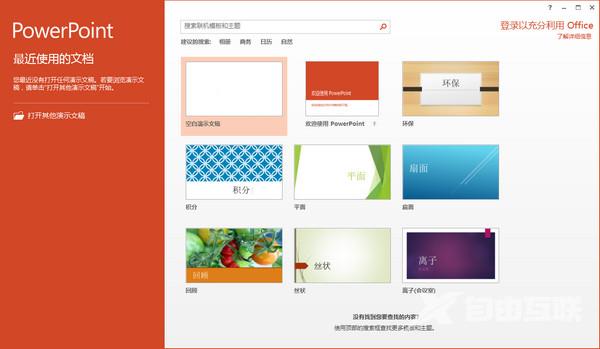 office2013安装教程以及在安装office2013出错的解决方案 