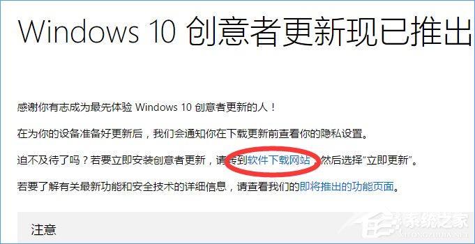 如何升级Win10创意者更新？Win10创意者更新教程