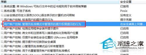 Win7系统中UAC怎么关闭？