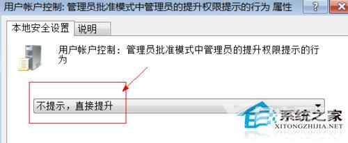 Win7系统中UAC怎么关闭？