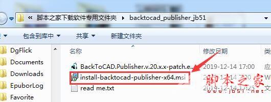 BackToCAD Publisher安装及激活图文教程(附激活补丁+软件原件下载)