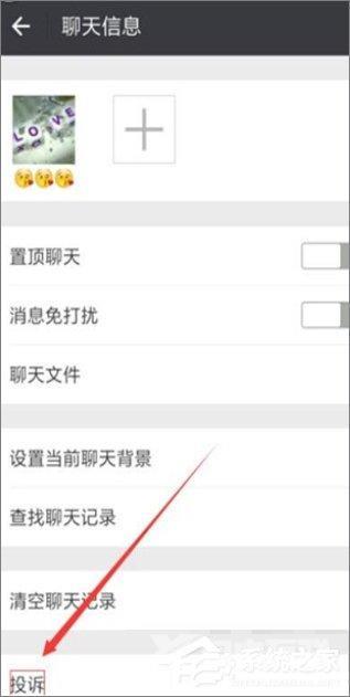 微信怎么投诉别人？微信举报别人的方法