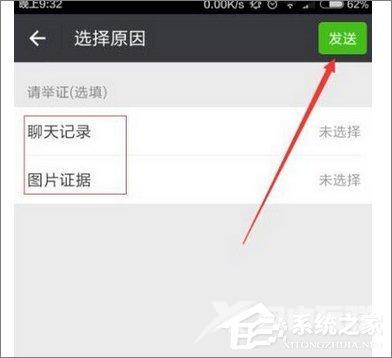 微信怎么投诉别人？微信举报别人的方法