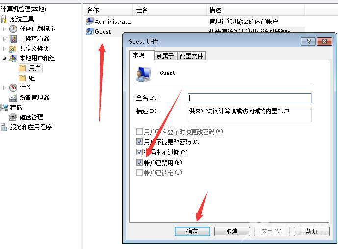 Windows7用户被停用