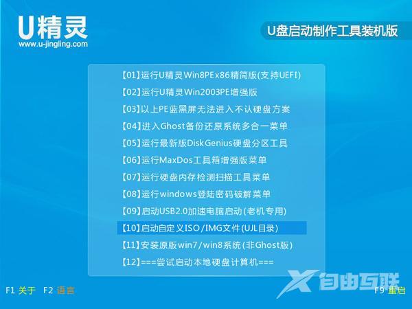 U精灵常用功能和工具介绍
