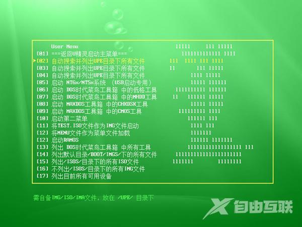 U精灵常用功能和工具介绍