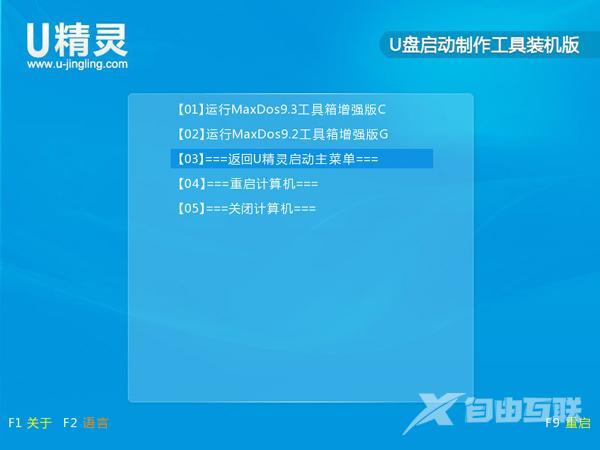 U精灵常用功能和工具介绍