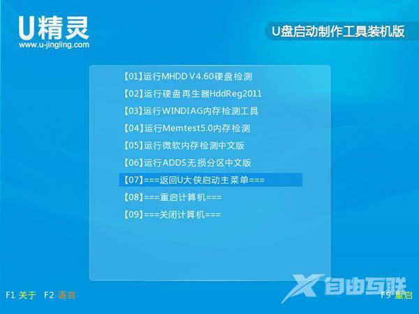 U精灵常用功能和工具介绍