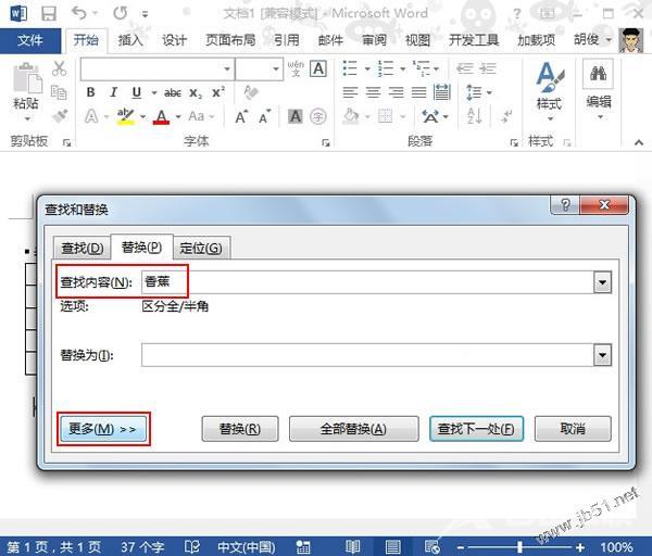 word2013替换文字为图片的步骤