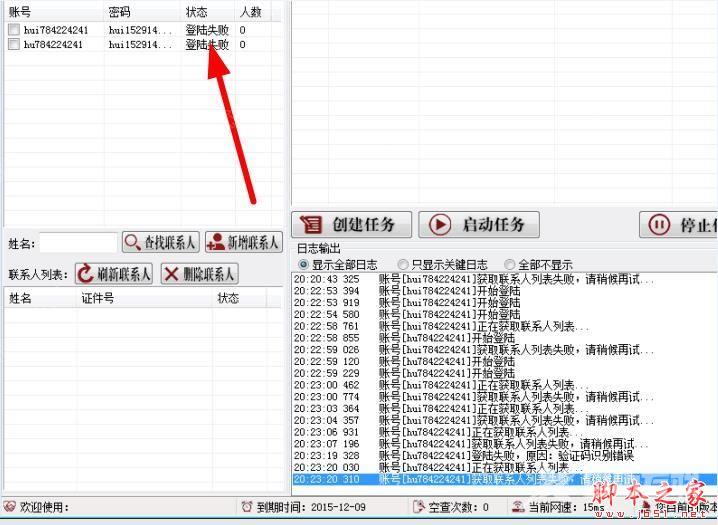 吾易购票怎么抢火车票？吾易购票购买火车票教程