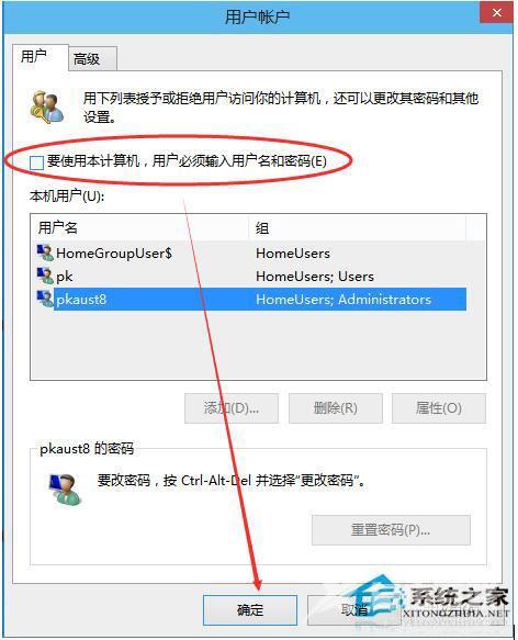 Win10系统怎么取消开机密码？Win10系统取消开机密码教程