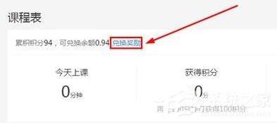 腾讯课堂电脑版怎么兑换积分
