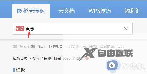 wps有免费的简历模板吗 wps免费简历模板推荐