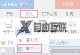 wps怎么新建页面是横向的 wps新建页面横向排列怎么做