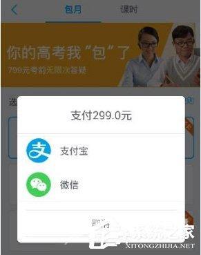 学霸君怎么购买课时？学霸君购买课时的方法