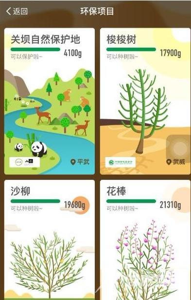 如何认领支付宝蚂蚁森林保护地 支付宝认领蚂蚁保护地的方法 