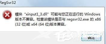 Win7系统丢失xinput1_3.dll怎么办？