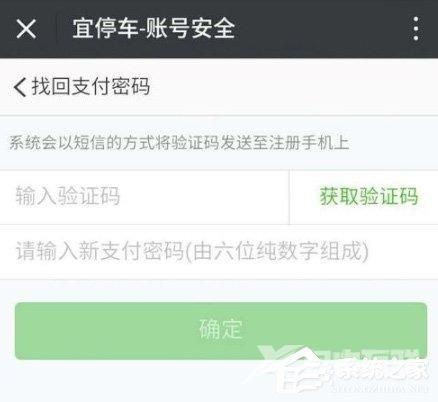 宜停车怎么找回支付密码？宜停车找回支付密码的方法