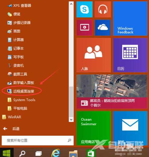 win10远程桌面