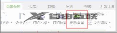wps我想删除图片背景 wps如何删除图片背景