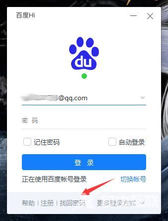 百度Hi忘记密码怎么办？