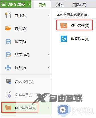 wps未保存的文件还能找的到吗 wps未保存的文件怎么找回