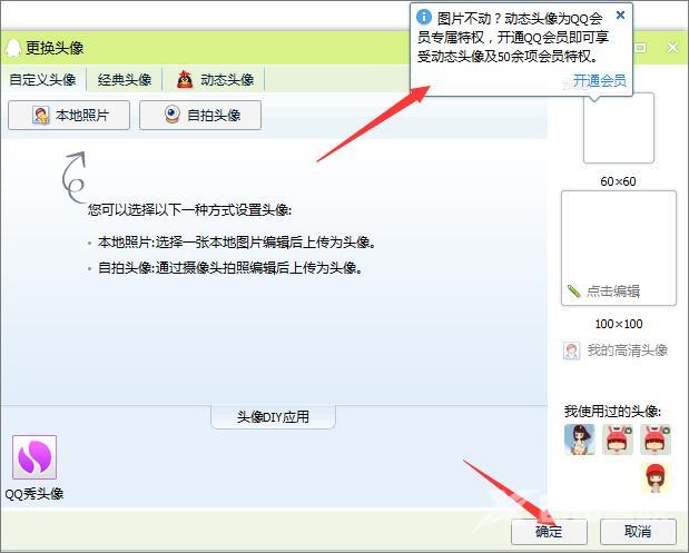 qq透明头像怎么弄？qq透明头像设置教程
