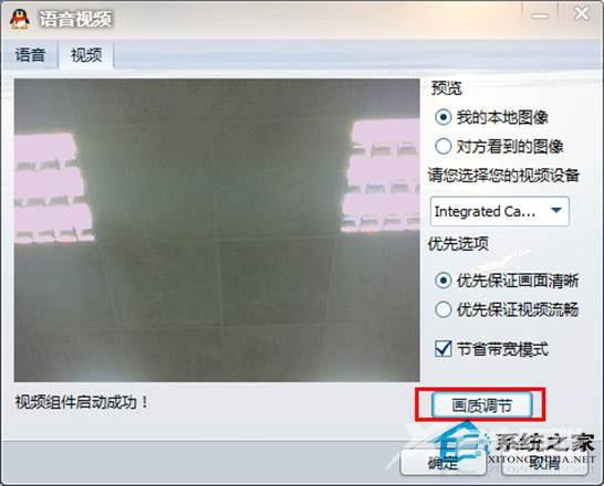 Win8系统下摄像头图像有波纹怎么修复？