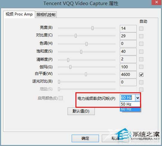 Win8系统下摄像头图像有波纹怎么修复？