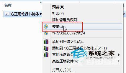 Win7系统下PS字体怎么安装？