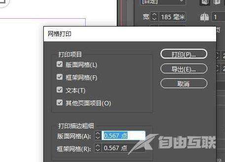 InDesign如何打印网格？InDesign打印网格的方法