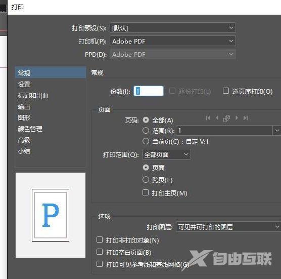 InDesign如何打印网格？InDesign打印网格的方法