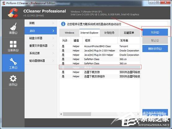 CCleaner怎么启动和禁止程序？