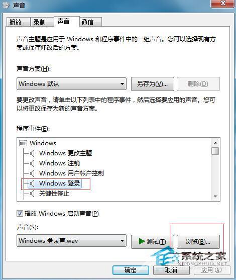 Win7系统开机声音怎么更改？Win7更改开机声音的步骤