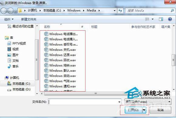 Win7系统开机声音怎么更改？Win7更改开机声音的步骤