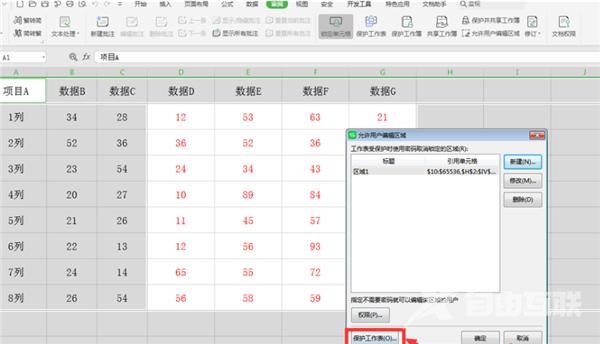 WPS表格如何分区域锁定