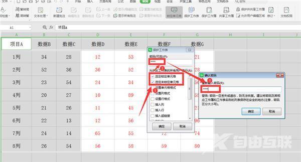 WPS表格如何分区域锁定