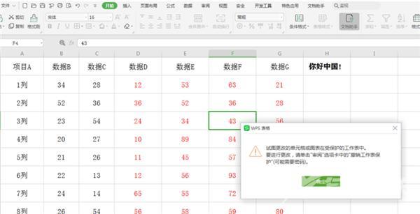 WPS表格如何分区域锁定