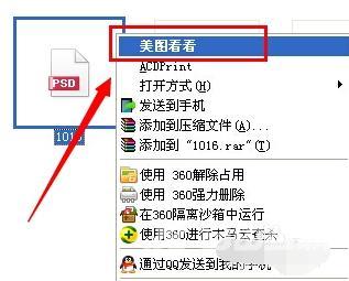 打开psd